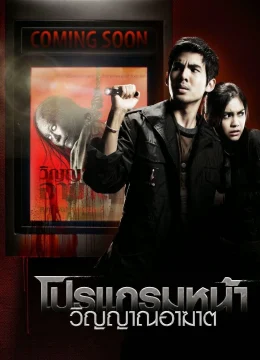 Xem Phim Thước Phim Tử Thần Thuyết Minh Online