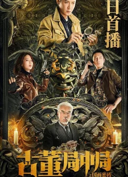 Xem Phim Tiệm Đồ Cổ Trung Cục: Mật Mã Quốc Hoạ Thuyết Minh Online