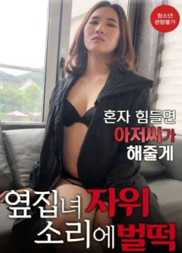 Xem Phim Tiếng Động Lạ Từ Nhà Em Gái Hàng Xóm Thuyết Minh Online