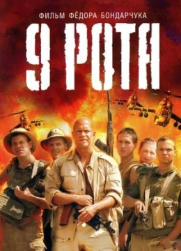 Xem Phim Tiểu Đoàn 9 Thuyết Minh Online