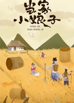 Xem Phim Tiểu Nương Tử Đương Gia Thuyết Minh Online