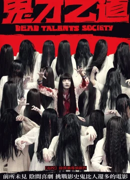 Tìm Kiếm Tài Năng Âm Phủ