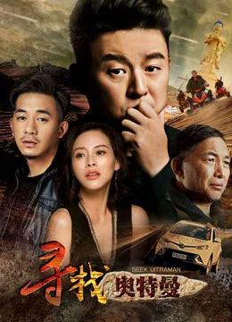 Xem Phim Tìm kiếm Ultraman Thuyết Minh Online
