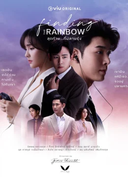 Tìm Lại Cầu Vồng