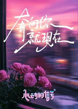 Xem Phim Tín Hiệu Con Tim (Phần 7) Thuyết Minh Online