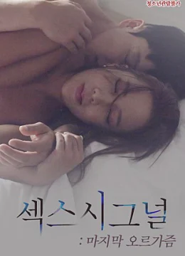 Xem Phim Tín Hiệu Cực Khoái Thuyết Minh Online