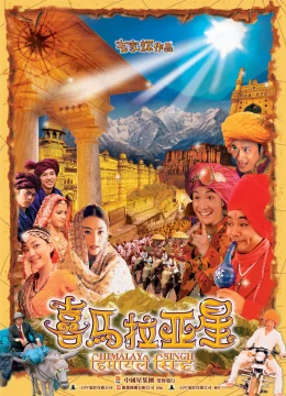 Xem Phim Tinh Hy Mã Lạp Sơn Thuyết Minh Online