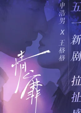 Xem Phim Tình Mị Thuyết Minh Online