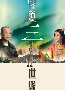 Xem Phim Tình Nghịch Tam Thế Duyên Thuyết Minh Online