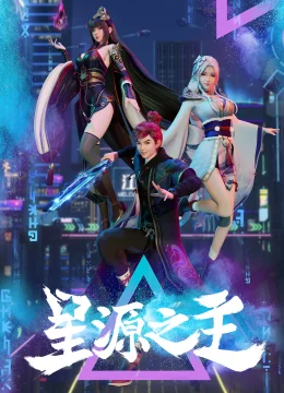 Tinh Nguyên Chi Chủ