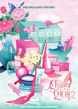 Tình Yêu Bị Chiếm Hữu (Phần 2)