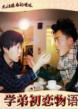 Xem Phim Tình yêu đầu tiên của bạn cùng lớp Thuyết Minh Online