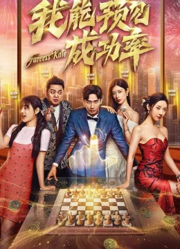 Xem Phim Tôi Có Thể Thấy Trước Tỉ Lệ Thành Công Thuyết Minh Online