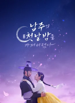 Tôi Đã Cướp Mất Đêm Đầu Tiên Của Nam Chính