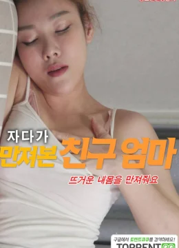 Xem Phim Tôi Đã Phát Hiện Ra Bí Mật Của Mẹ Bạn Thân Thuyết Minh Online