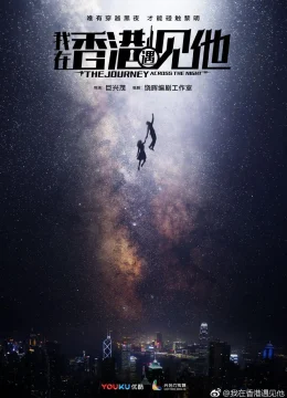 Xem Phim Tôi Gặp Anh Ấy Ở Hồng Kông Thuyết Minh Online