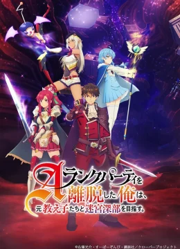 Xem Phim Tôi Rời Tổ Đội Hạng A Để Giúp Học Trò Cũ Tiến Sâu Vào Hầm Ngục Thuyết Minh Online