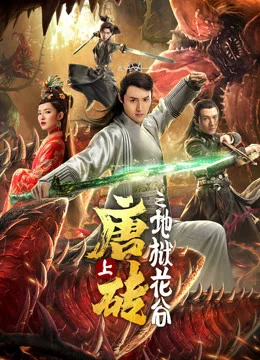 Xem Phim Tour triều đại nhà Đường (Nửa đầu) Thuyết Minh Online