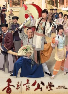 Xem Phim Trạng Sư Đại Náo Công Đường Thuyết Minh Online