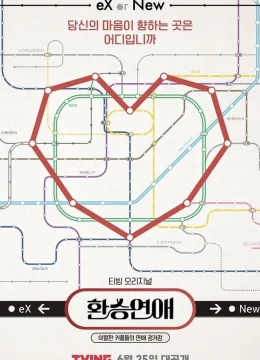 Xem Phim Transit Love (Phần 3) Thuyết Minh Online