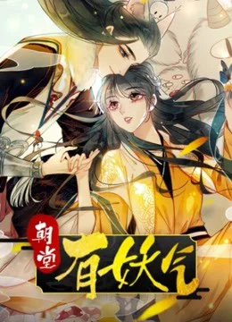 Xem Phim Triều Đình Có Yêu Khí Thuyết Minh Online