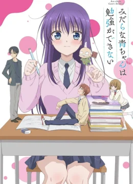 Xem Phim Trong đầu toàn là chuyện tôi không thể yêu đương Thuyết Minh Online