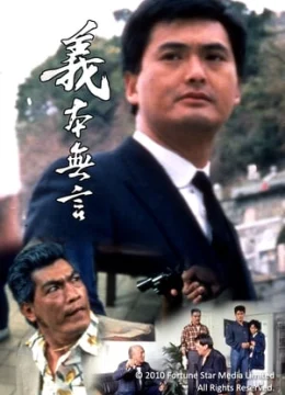 Xem Phim Trọng Nghĩa Vô Ngôn Thuyết Minh Online