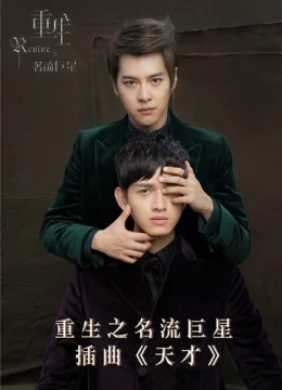 Xem Phim Trọng Sinh Chi Danh Lưu Cự Tinh Thuyết Minh Online