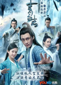 Xem Phim Tru Tiên – Thanh Vân Chí Thuyết Minh Online