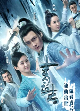 Xem Phim Tru Tiên Thanh Vân Chí (Phần 1) Thuyết Minh Online