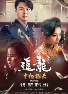 Xem Phim Trùm Hương Cảng Ngoại Truyện: Thanh Tra Thập Ức Thuyết Minh Online