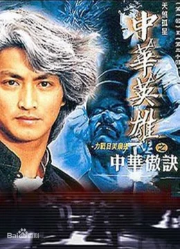 Xem Phim Trung Hoa Anh Hùng (Phần 2) Thuyết Minh Online