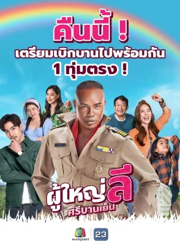 Xem Phim Trưởng làng Lee vui vẻ Thuyết Minh Online