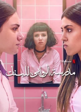 Xem Phim Trường nữ sinh AlRawabi (Phần 2) Thuyết Minh Online