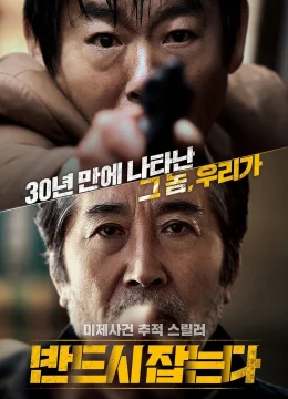 Xem Phim Truy Bắt Đến Cùng Thuyết Minh Online