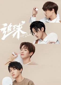 Xem Phim Truy Cầu : Công Lực Dưỡng Thành Nhóm Bóng Bàn Nam Thuyết Minh Online