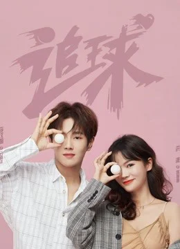 Xem Phim Truy Cầu: Máy Rắc Kẹo Mô Phạm Trường Học Thuyết Minh Online