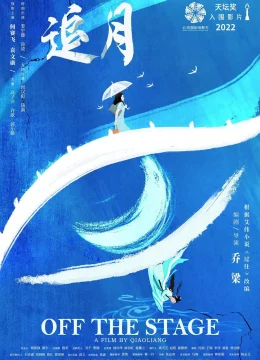 Xem Phim Truy Nguyệt Thuyết Minh Online