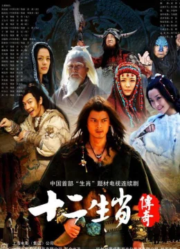 Xem Phim Truyền Thuyết 12 Con Giáp Thuyết Minh Online