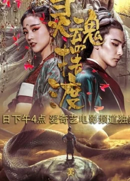 Xem Phim Truyền Thuyết Mạnh Bà Thuyết Minh Online