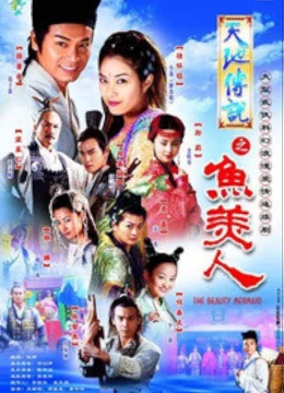 Xem Phim Truyền Thuyết Mỹ Nhân Ngư Thuyết Minh Online