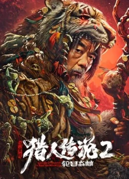 Xem Phim Truyền Thuyết Thợ Săn Hưng An Lĩnh 2: Khu Rừng Luân Hồi Thuyết Minh Online