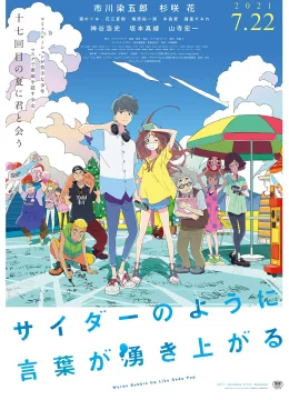 Xem Phim Từ ngữ nổi lên như bọt soda Thuyết Minh Online