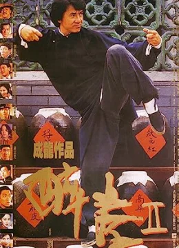 Xem Phim Túy Quyền II Thuyết Minh Online