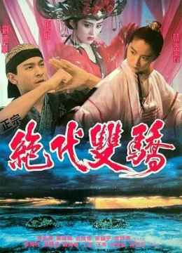 Xem Phim Tuyệt Đại Song Kiêu (1992) Thuyết Minh Online
