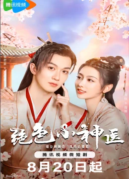 Xem Phim Tuyệt Sắc Tiểu Thần Y Thuyết Minh Online