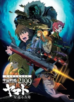 Xem Phim Uchuu Senkan Yamato 2199: Hoshimeguru Hakobune Thuyết Minh Online