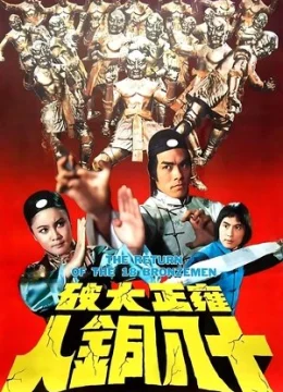 Xem Phim Ung Chính Đại Phá Thập Bát Đồng Nhân Thuyết Minh Online