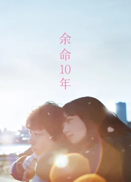 Xem Phim Ước Nguyện 10 Năm (10 Năm Còn Lại) Thuyết Minh Online