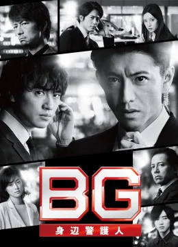 Xem Phim Vệ Sĩ Riêng (Phần 1) Thuyết Minh Online